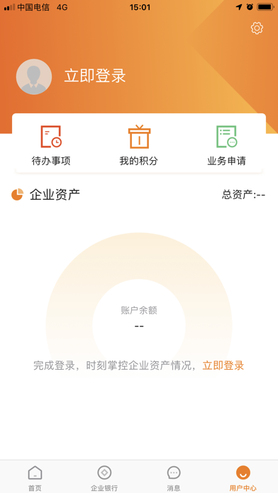 广东农信企业手机银行 screenshot 4