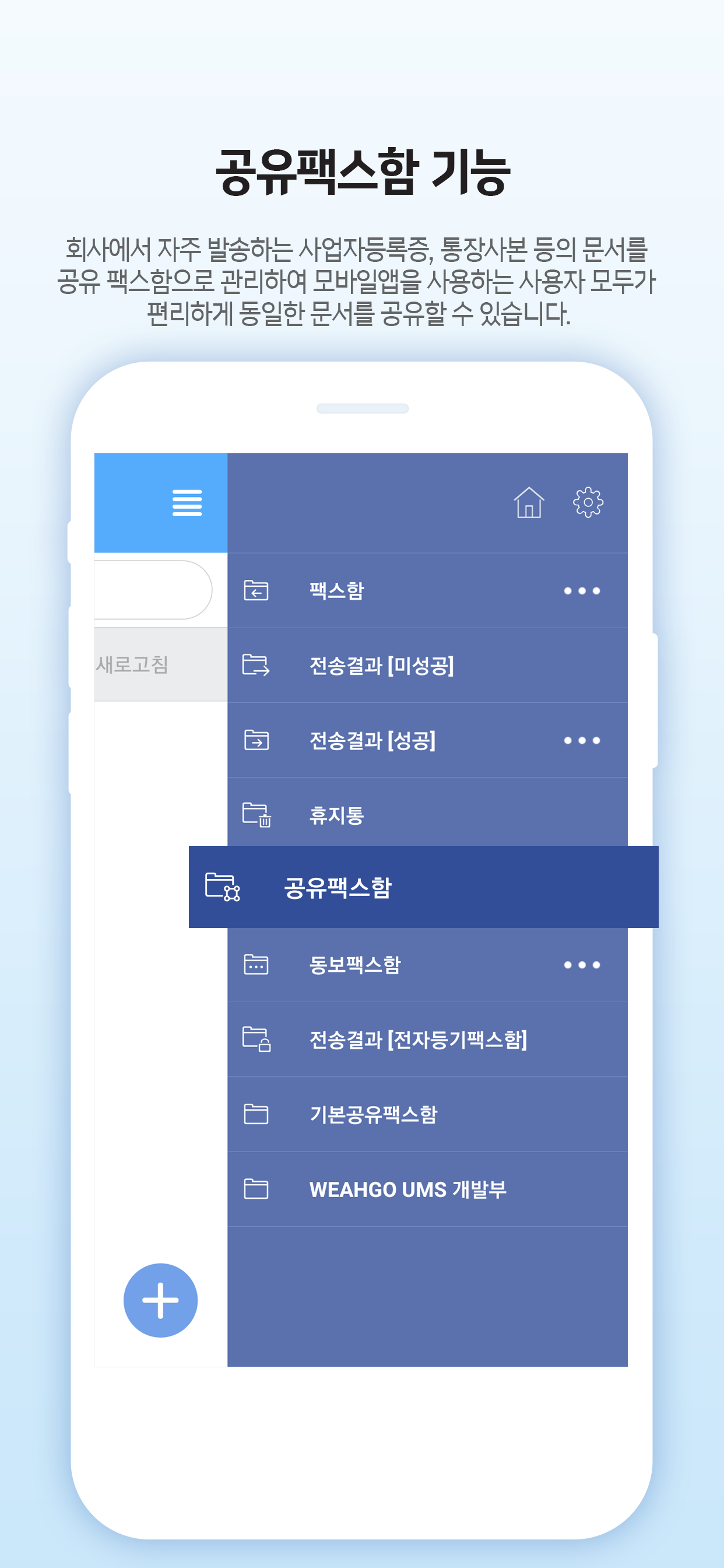더존 위하고 팩스 screenshot 4