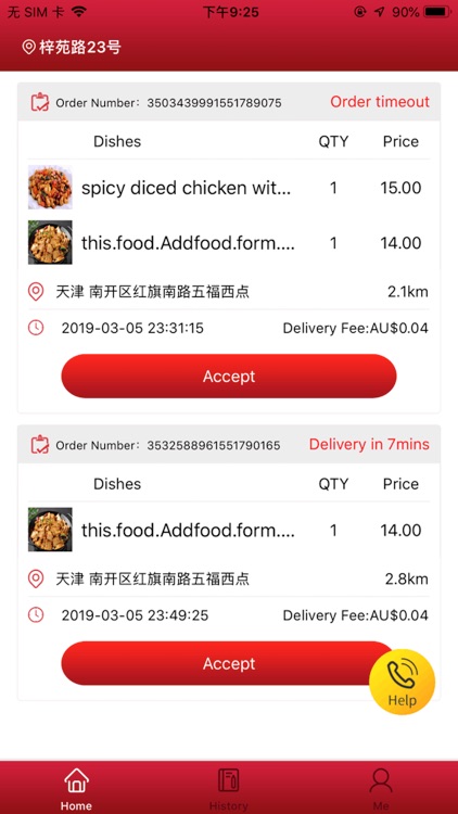 八度外卖骑手版