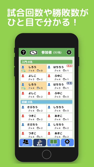 競技ペア決めコート振り分けアプリ screenshot1