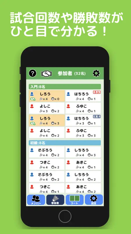 競技ペア決めコート振り分けアプリ screenshot 2 of 4
