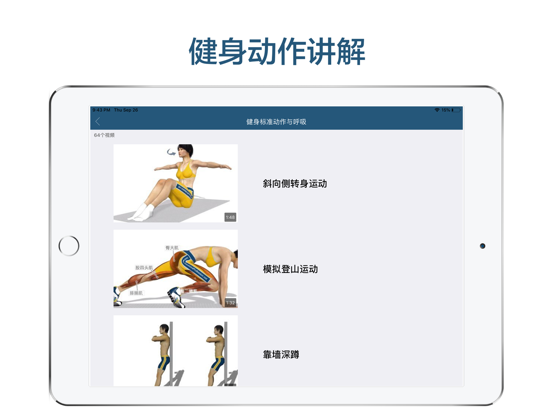 8分钟健身-胸肌、腹肌锻炼教程 iPad screenshot 4 - Health & Fitness app