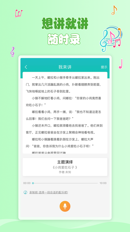 #3. 熊猫故事—听讲故事大全 (iOS) By: 语文出版社