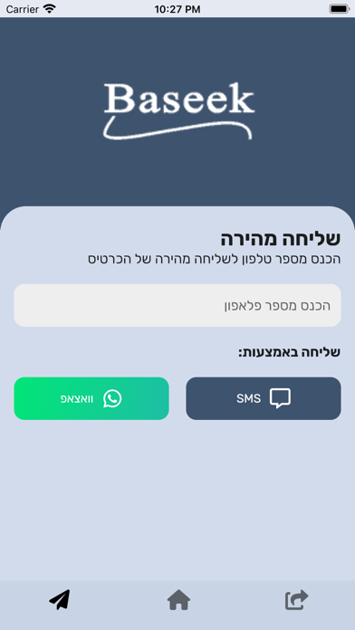 Baseek - שיתוף לינקים Screenshot