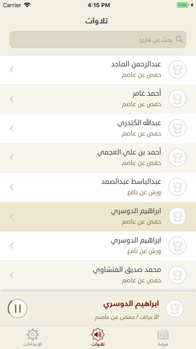 المصحف الجامع Al-Jame' Quran Screenshot
