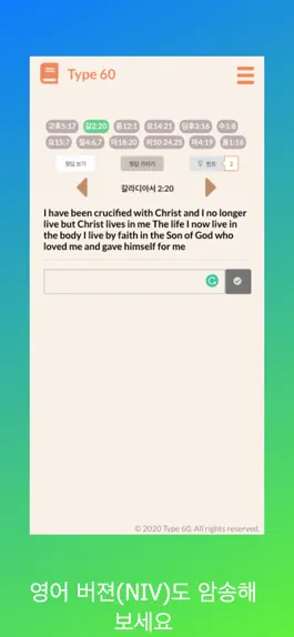 Game screenshot 성경 60구절 외우기 hack