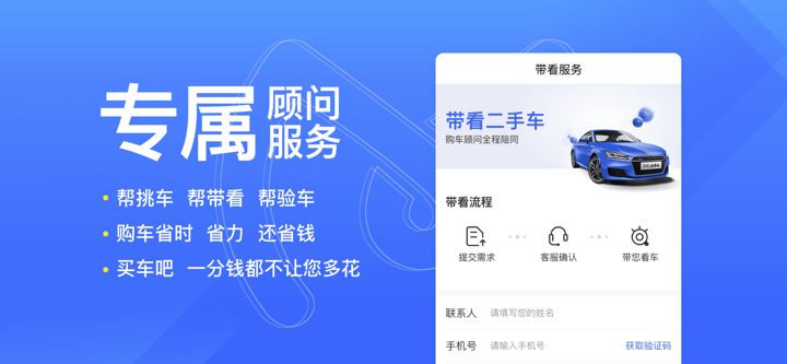 买车吧二手车优选-二手车交易信息平台 screenshot 1