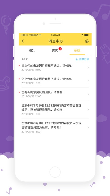 爱乐幼家长版 screenshot-4