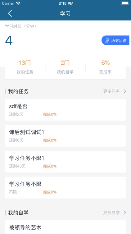 菁英云课堂 screenshot-4