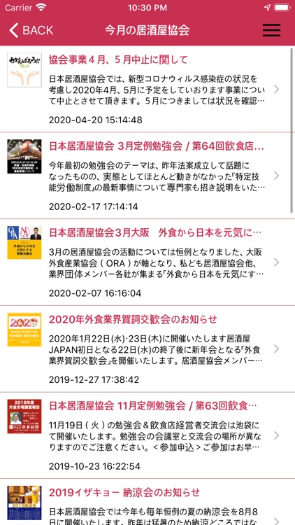 一般社団法人 日本居酒屋協会 screenshot-4