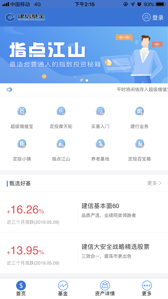 #3. 建信基金 (iOS) 由: 建信基金管理有限责任公司