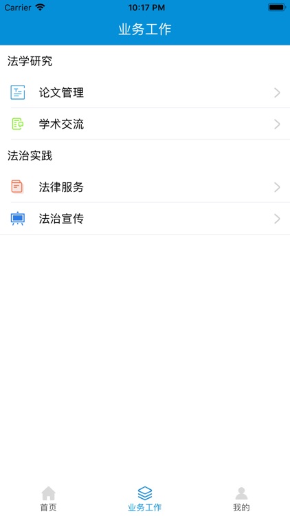 四川省法学会 screenshot-4