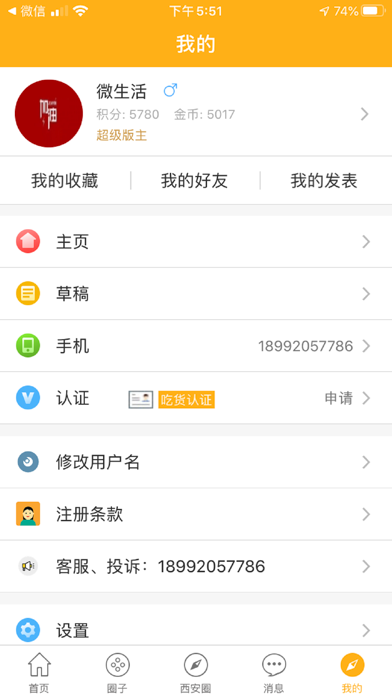 Screenshot #1 pour 西安吃喝玩乐网