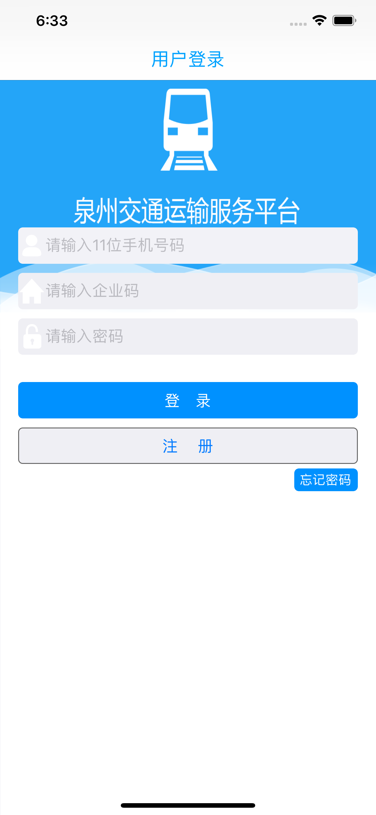 泉州交通运输智能服务平台 screenshot 4