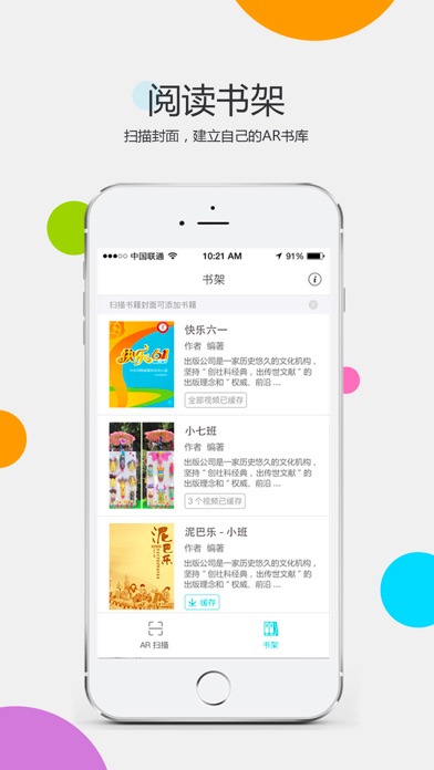 在成长AR screenshot
