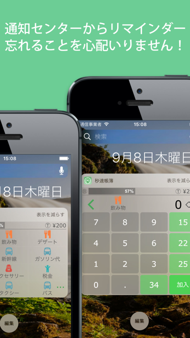 秒速家計簿 1SecMoney screenshot1