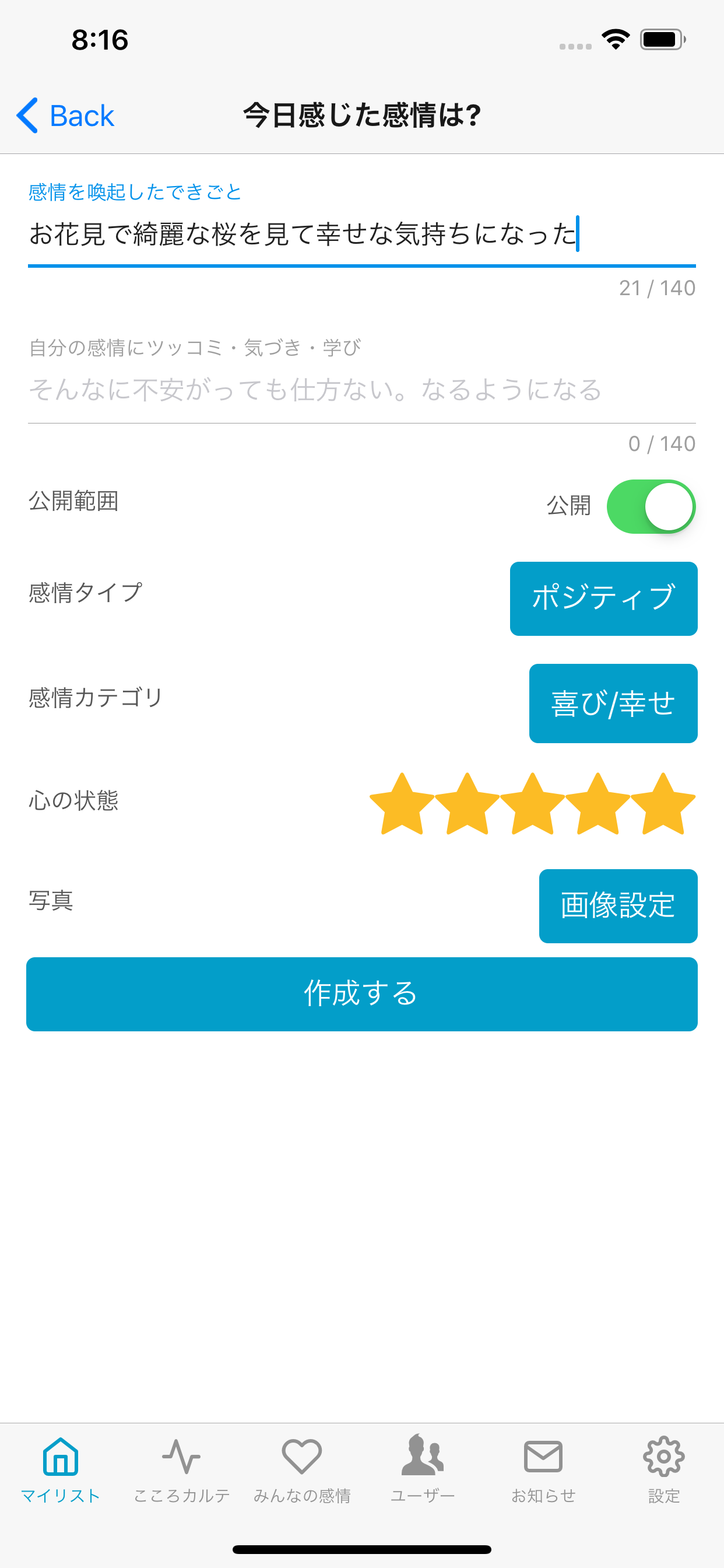感情日記帳「こころカルテ」