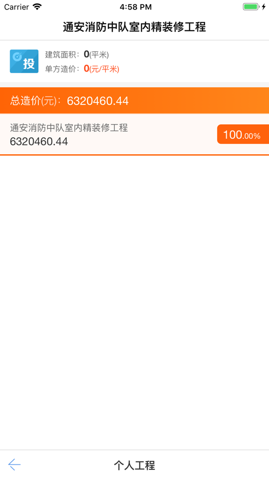 #2. 新点造价云 (iOS) Podle: 国泰新点软件股份有限公司