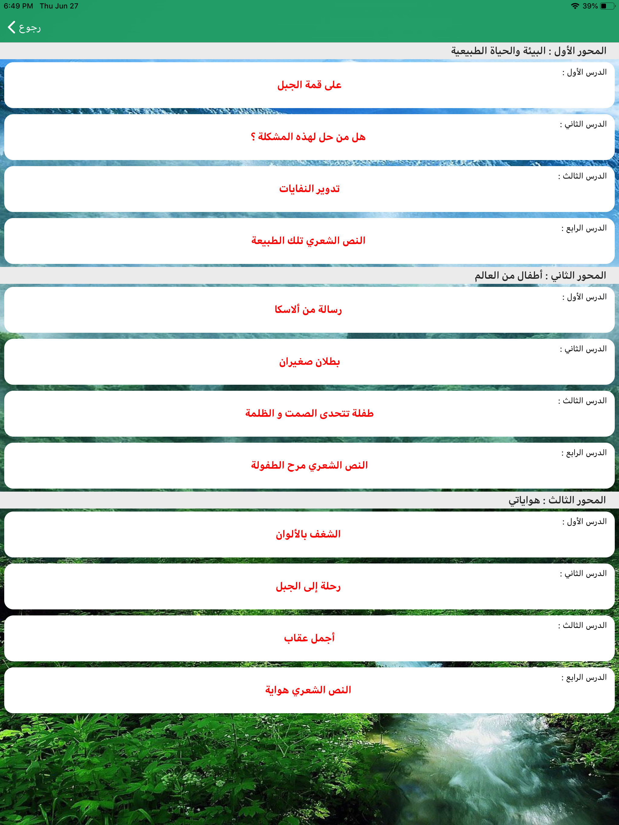 لغتي سادس فـ 2 screenshot 12