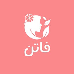 فاتن