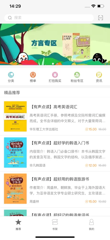 八哥点读 – 正版有声点读轻学习社区