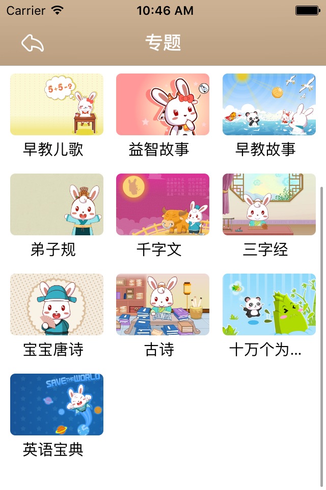 兔小贝国学-儿童早教动画版 screenshot 4