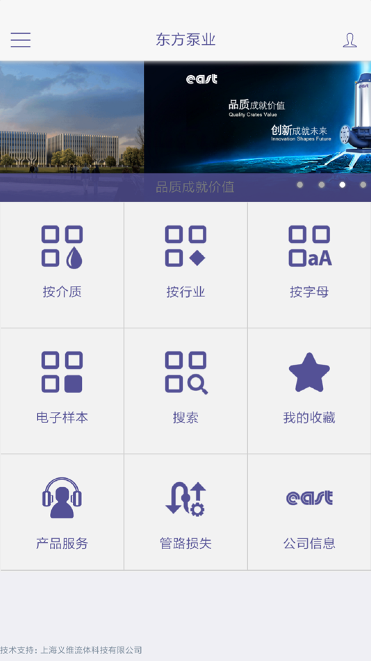 #1. 东方泵业选型系统 (iOS) 由: 旭 汤