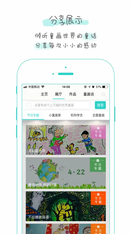 童画秀秀-儿童绘画的存储、分享和交流平台