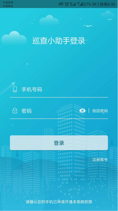 Screenshot #1 pour 新疆税务征管基础平台