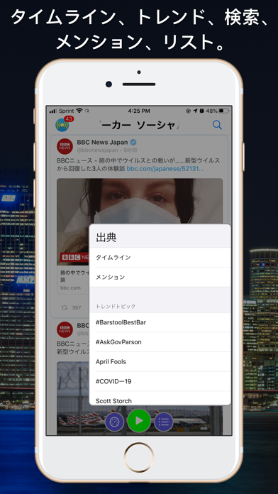 Twitter向けソーシャルスピーカー screenshot1