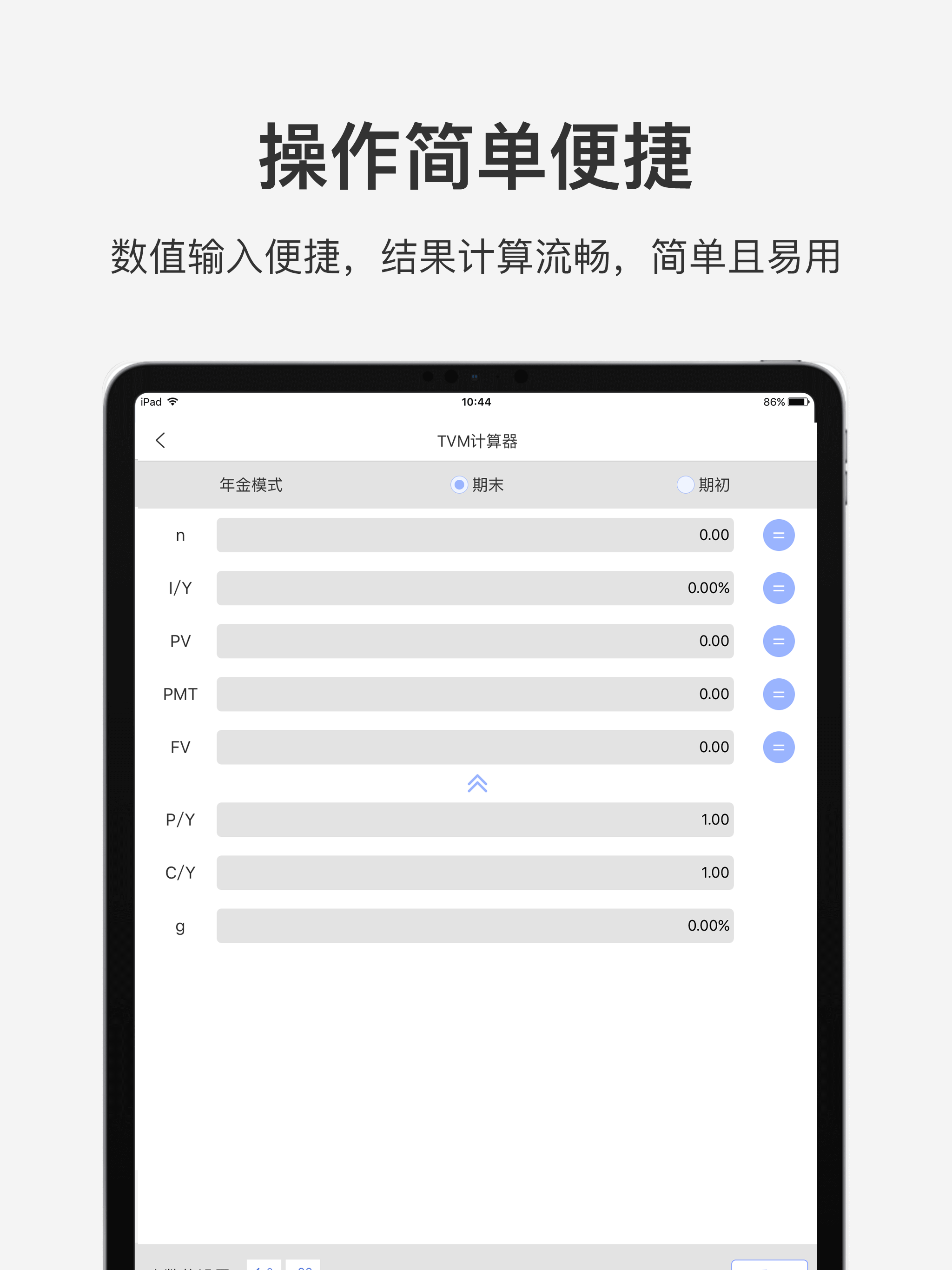 金考易计算器