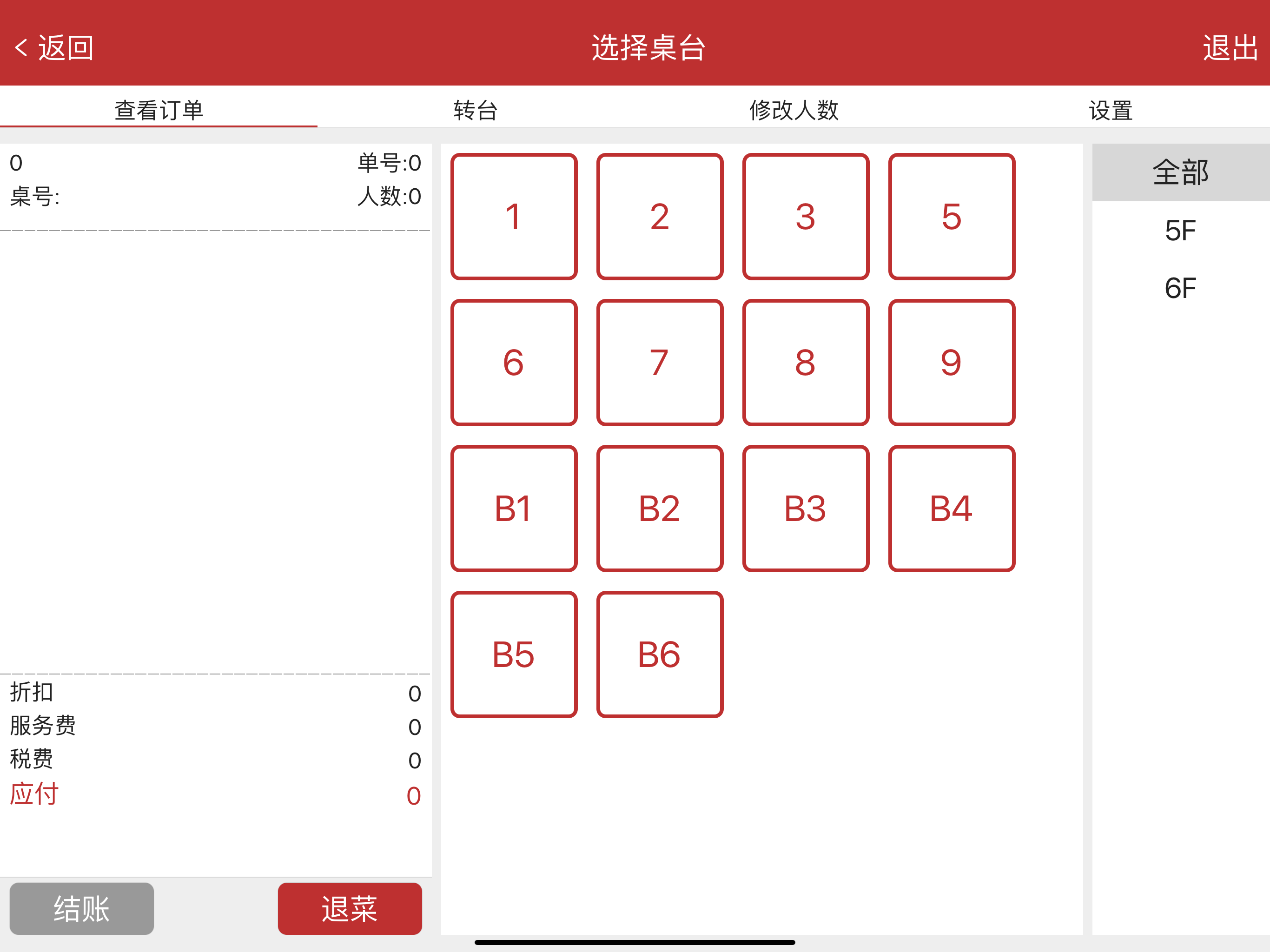 GoMenu平板点餐