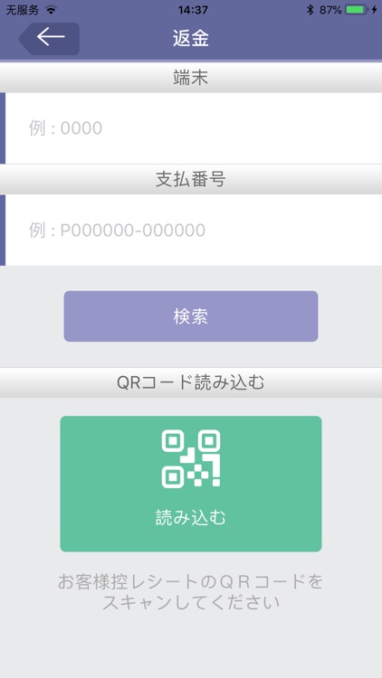 フレッツ・スマートペイQR screenshot-3