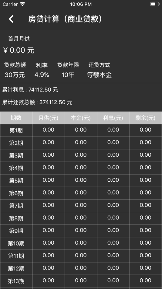 #4. 多多计算器-汇率换算房贷计算运营工具 (iOS) 来自: 清华 钟