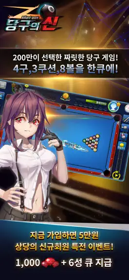 Game screenshot 당구의 신 mod apk