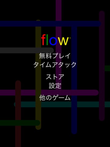 Flow Freeのおすすめ画像2