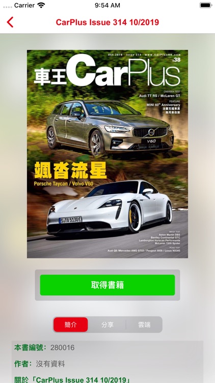 車王雜誌 CarPlus