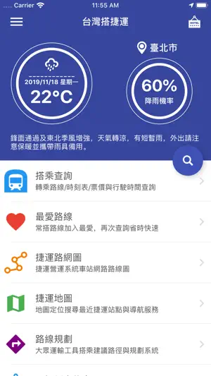 台灣搭捷運 screenshot 1