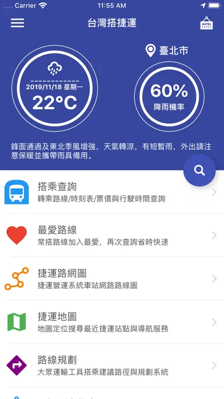 台灣搭捷運