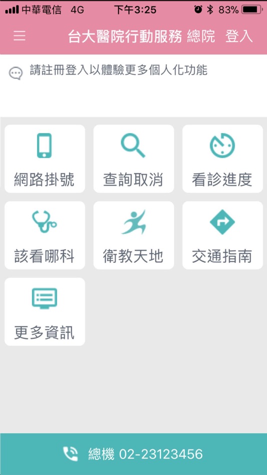 #1. 台大醫院行動服務 (iOS) By: 台大醫院