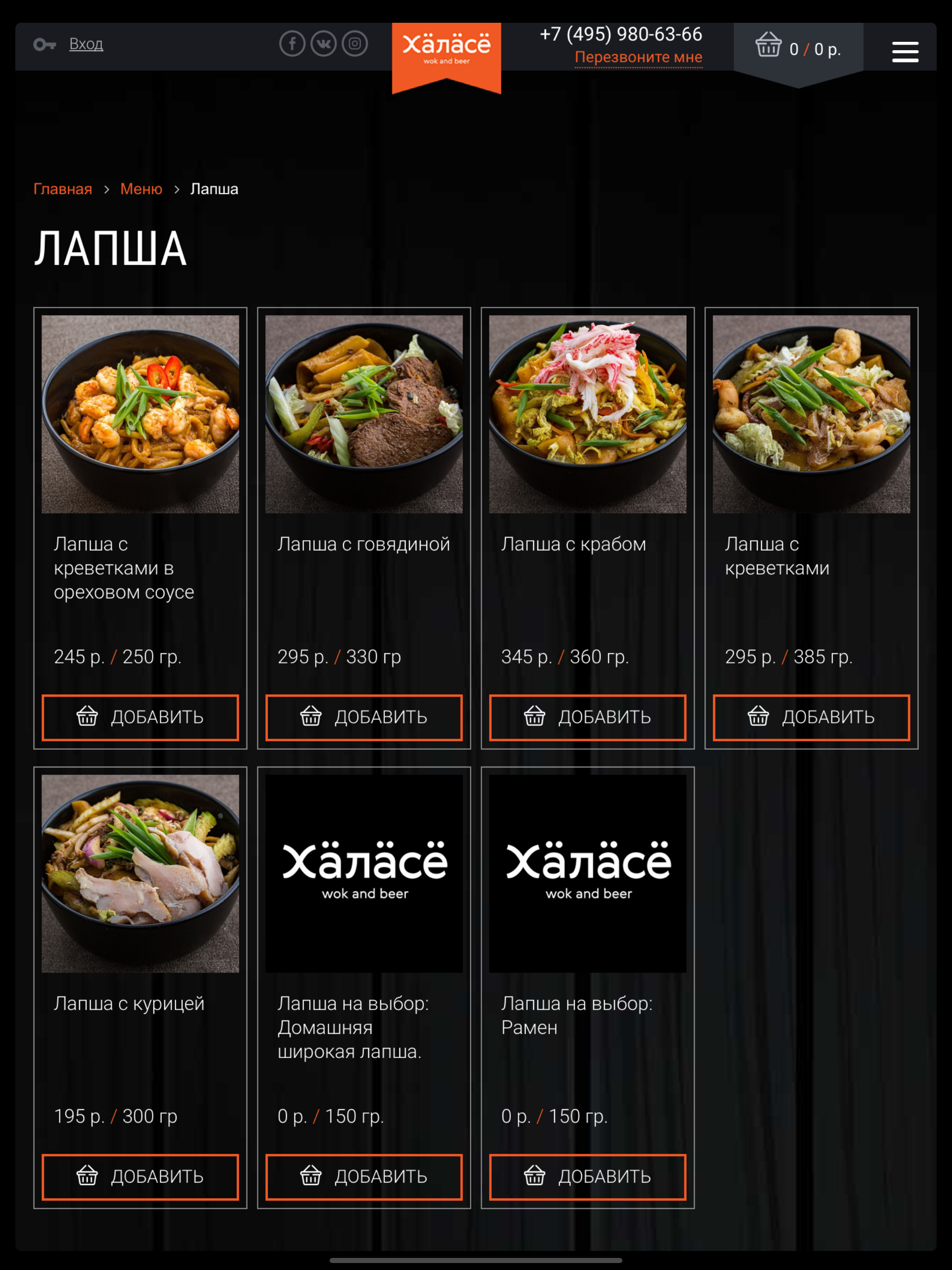 Приложение ресторанов "Халасё"