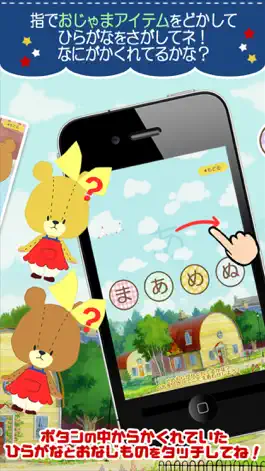 Game screenshot あいうさがし - がんばれ!ルルロロ apk