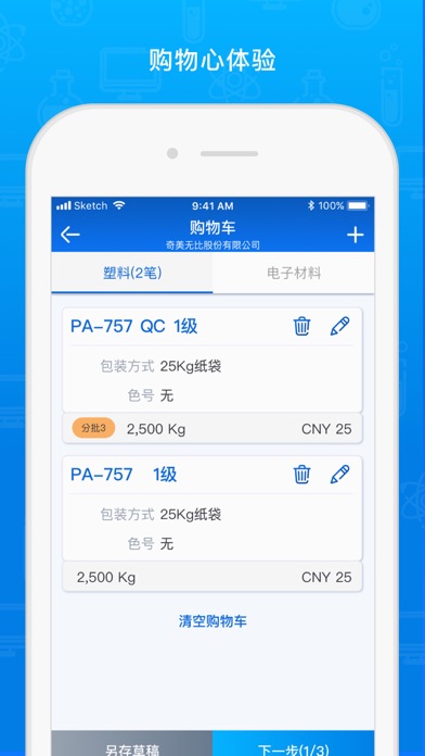 奇美化工EC screenshot