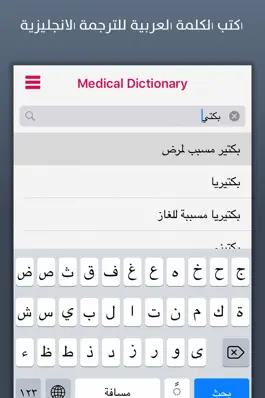 Game screenshot قاموس طبي | Medical Dictionary apk