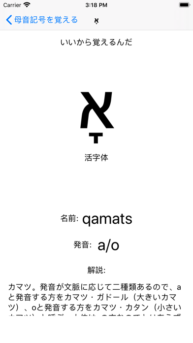 Updated ヘブライ文字 Pc Iphone Ipad App Mod Download 21