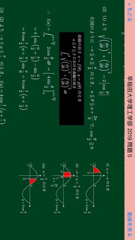 福田の首都圏有名私大入試数学解説2025年版