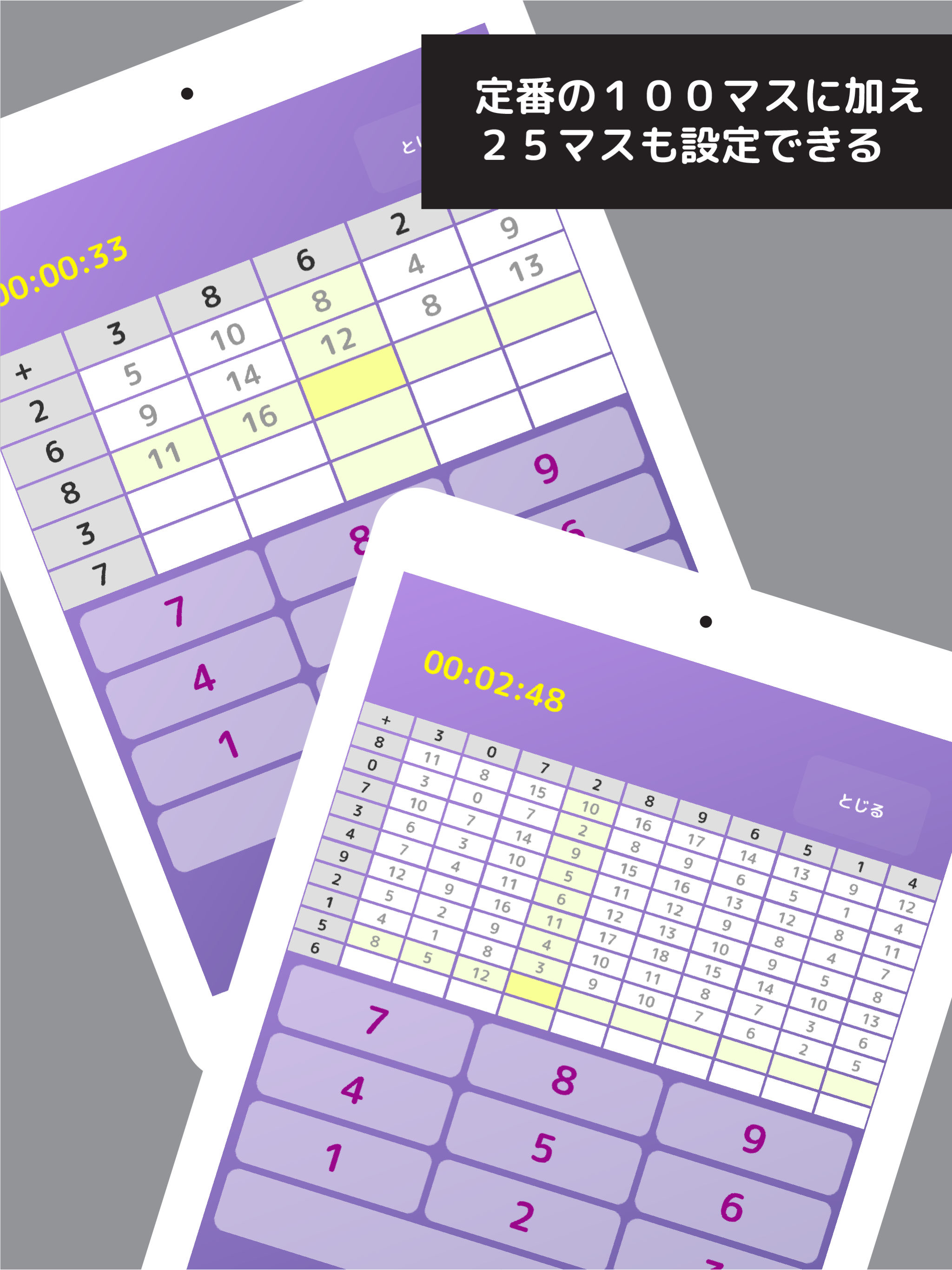 毎日１００マス
