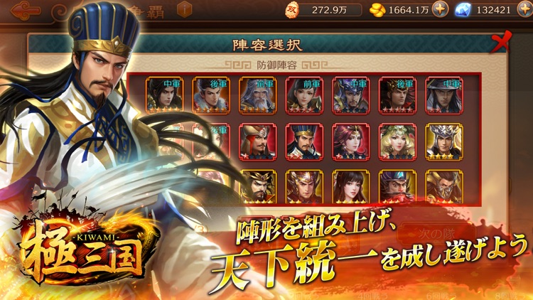 極三国 -KIWAMI-