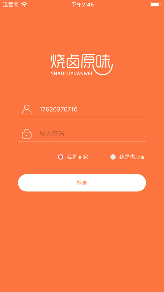 #1. 烧卤原味 (iOS) 由: 深圳同讯信息技术有限公司