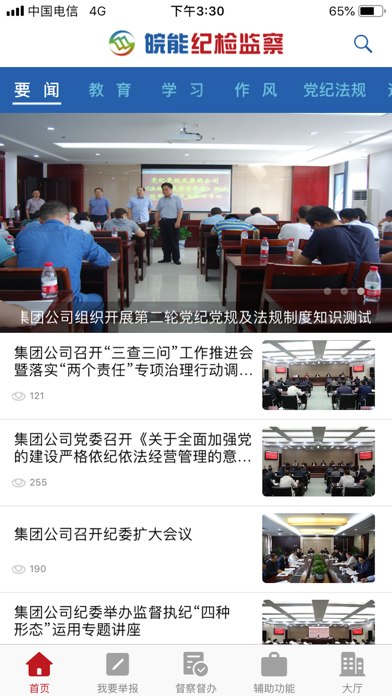 皖能纪检监察 screenshot